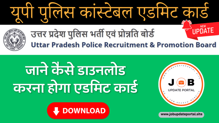 UP Police Constable Exam Admit Card 2024